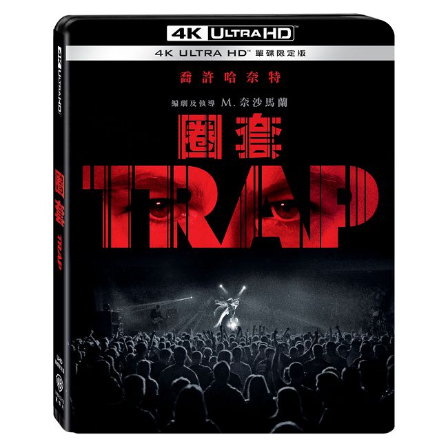 圈套 UHD 單碟限定版