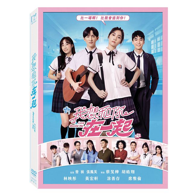 我想和你在一起  DVD