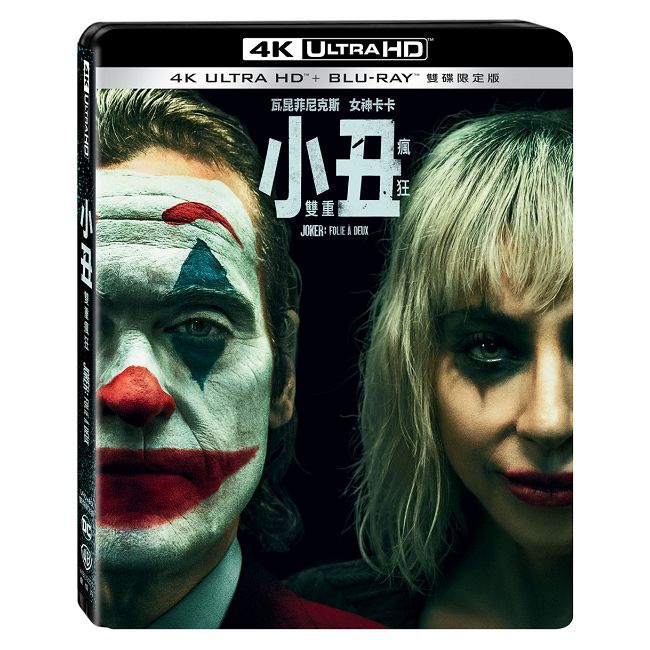 小丑：雙重瘋狂 UHD+BD 雙碟限定版