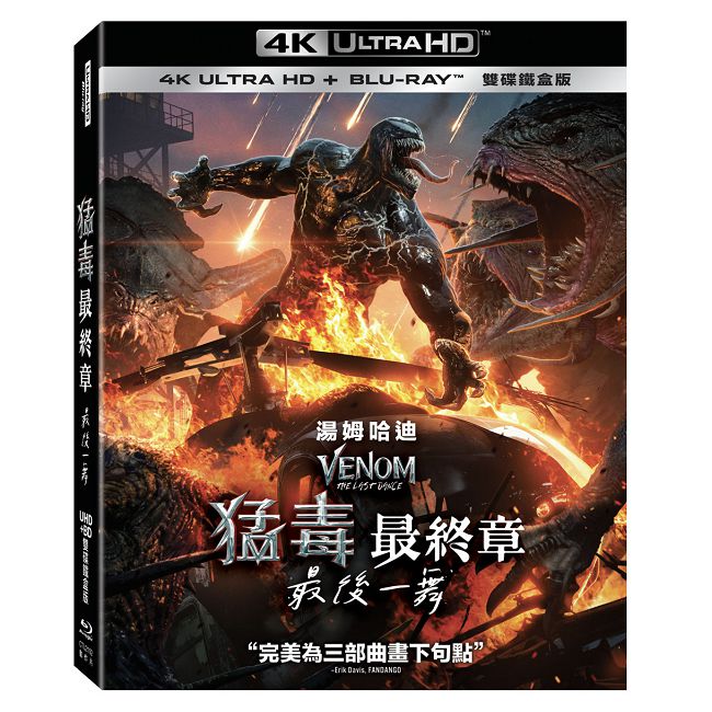 猛毒最終章:最後一舞 UHD+BD 雙碟鐵盒版
