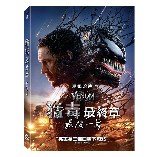 猛毒最終章:最後一舞 DVD