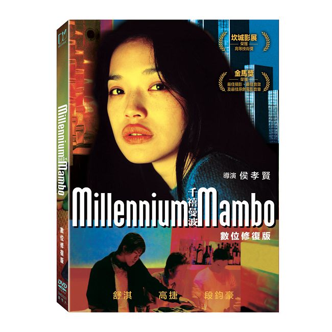千禧曼波(數位修復版)DVD
