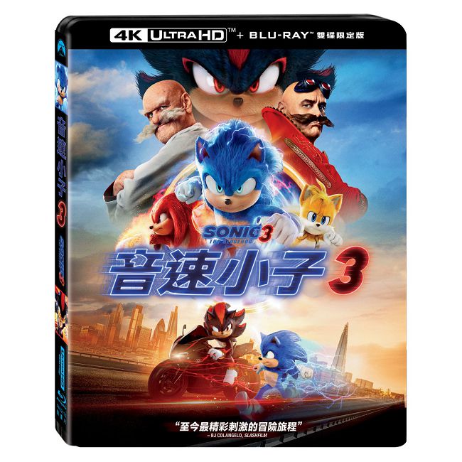 音速小子3 UHD+BD 雙碟限定版
