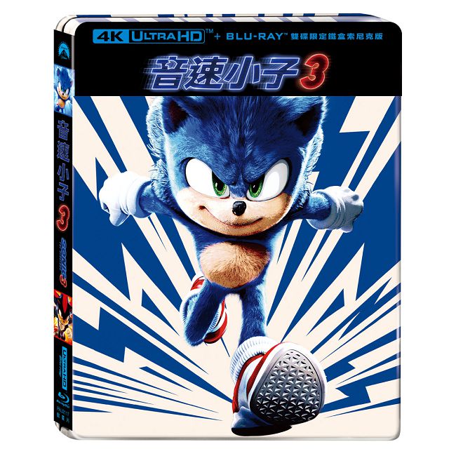 音速小子3 UHD+BD 雙碟限定鐵盒（索尼克版）