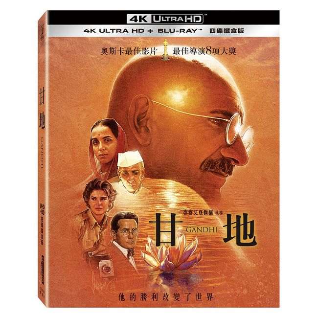 甘地 UHD+BD 四碟鐵盒版