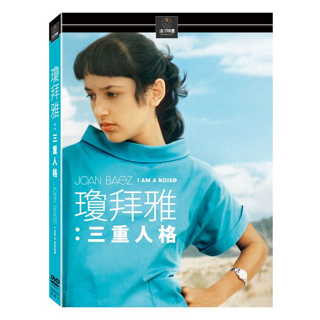 瓊拜雅:三重人格 DVD