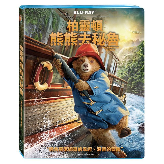 柏靈頓:熊熊去秘魯 BD