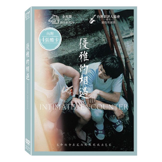 優雅的相遇 DVD
