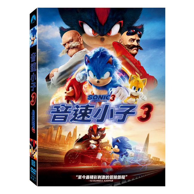 音速小子3 DVD(無字幕)