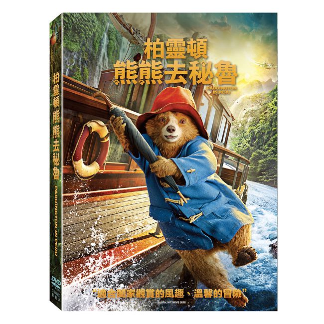 柏靈頓:熊熊去秘魯 DVD