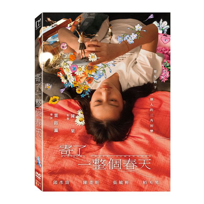 寄了一整個春天 DVD
