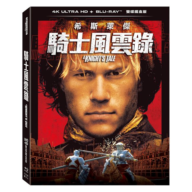 騎士風雲錄 UHD+BD 雙碟鐵盒版