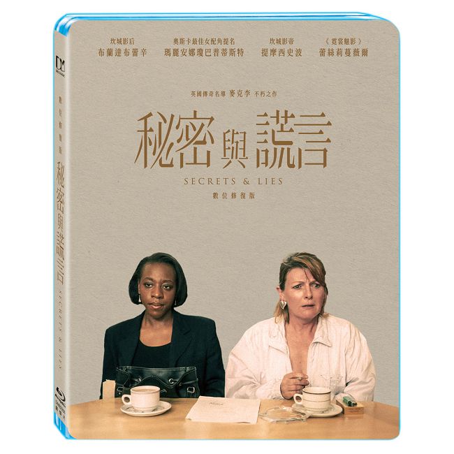 秘密與謊言:數位修復版 BD