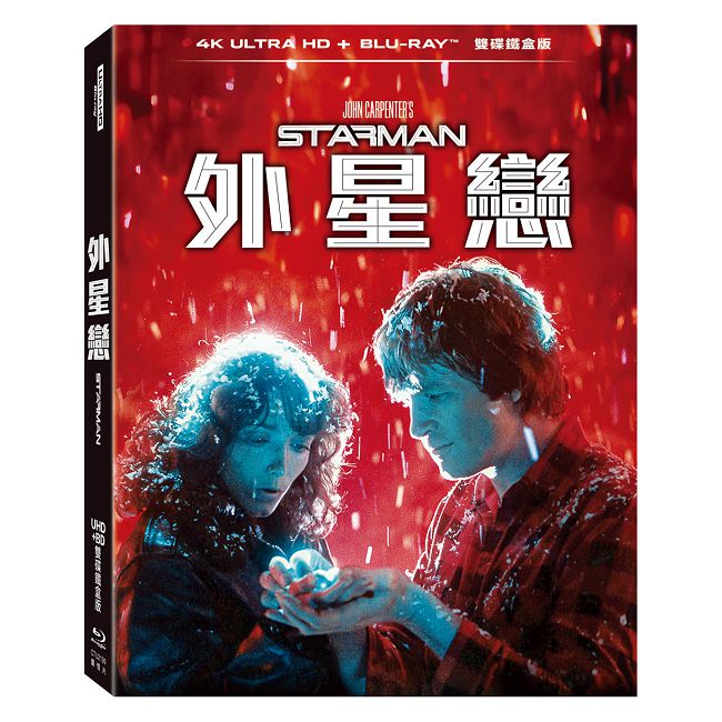 外星戀 UHD+BD 雙碟鐵盒版