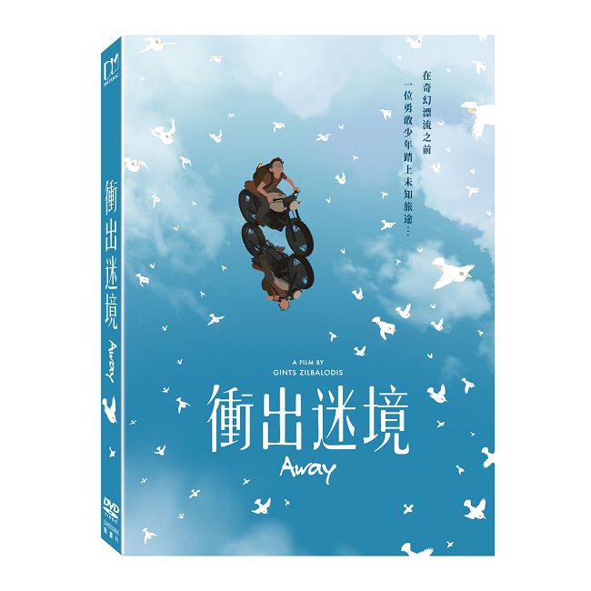 衝出迷境 DVD