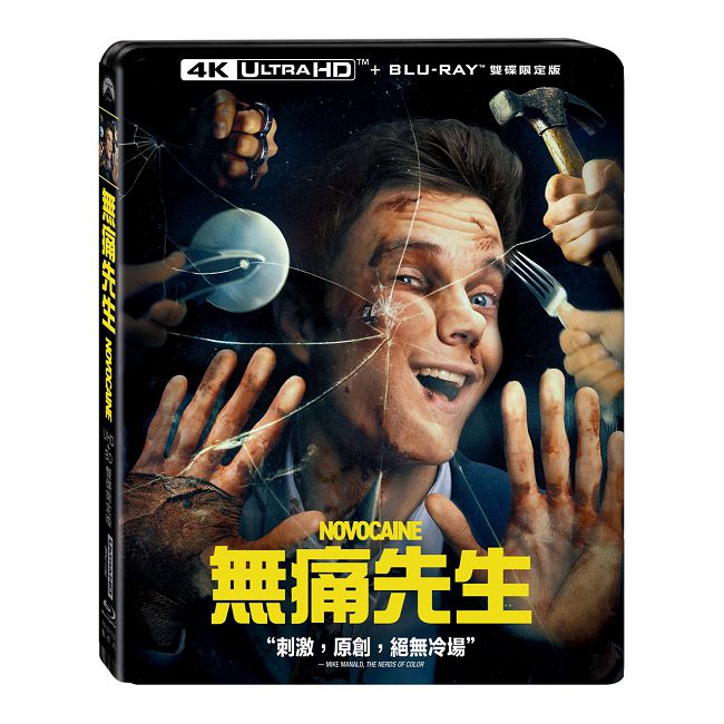 無痛先生 UHD+BD 雙碟限定版