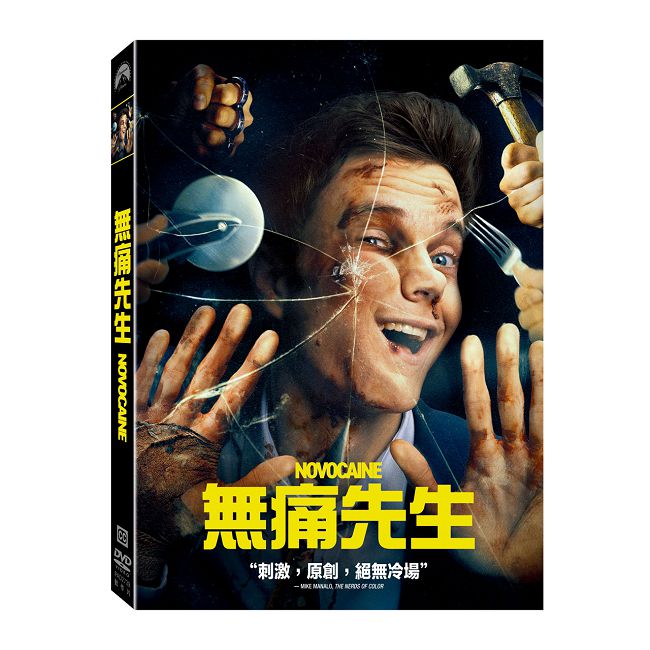 無痛先生 DVD
