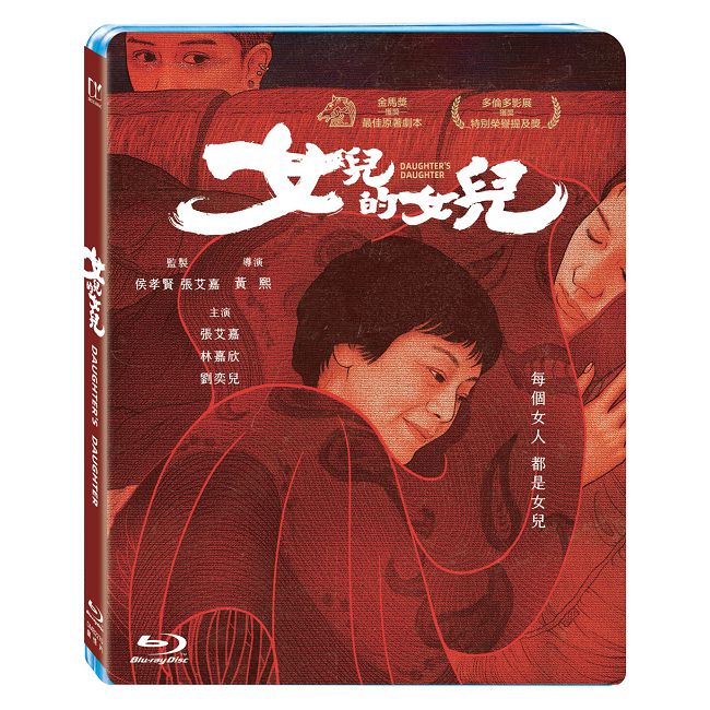 女兒的女兒 BD