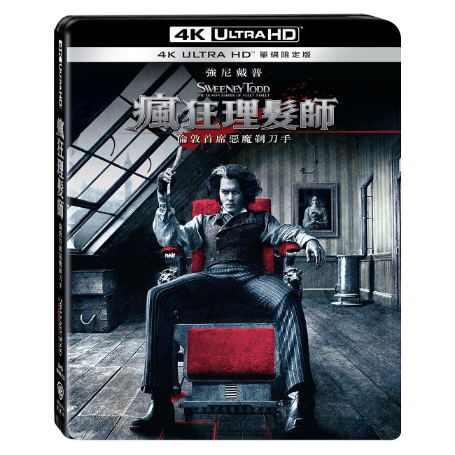 瘋狂理髮師:倫敦首席惡魔剃刀手 UHD 單碟限定版