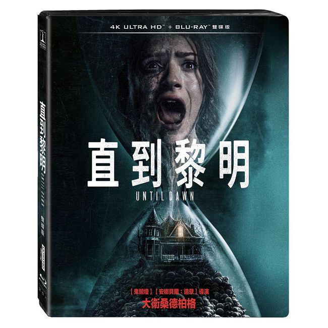 直到黎明 UHD+BD雙碟限定版