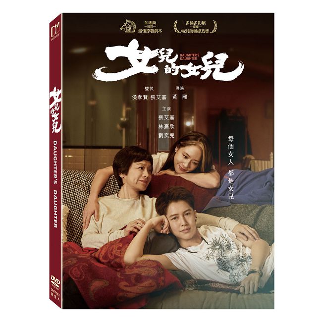 女兒的女兒 DVD