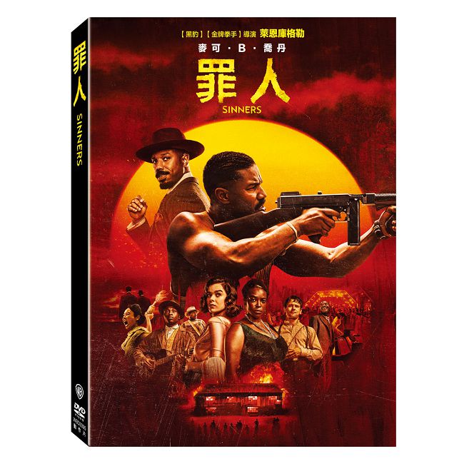 罪人 DVD