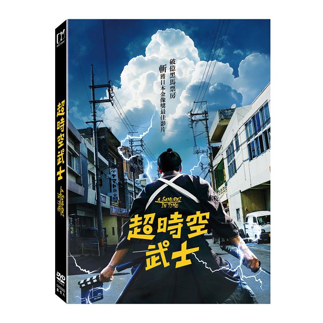 超時空武士 DVD