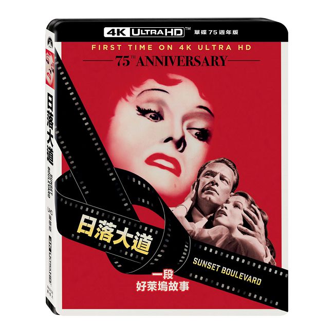 日落大道 UHD單碟 75周年版