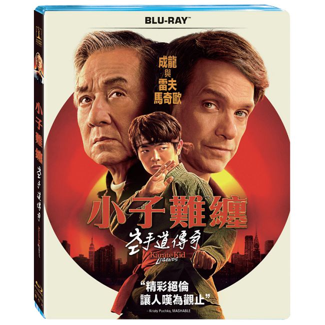 小子難纏：空手道傳奇 BD