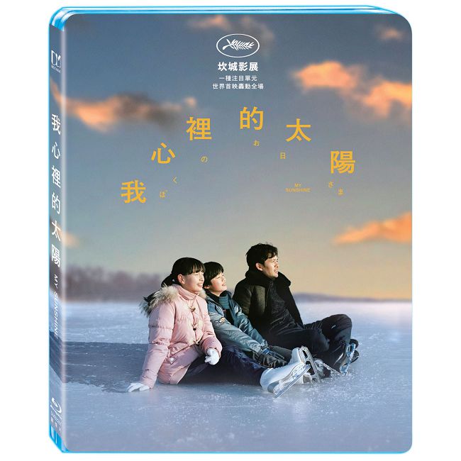 我心裡的太陽 BD