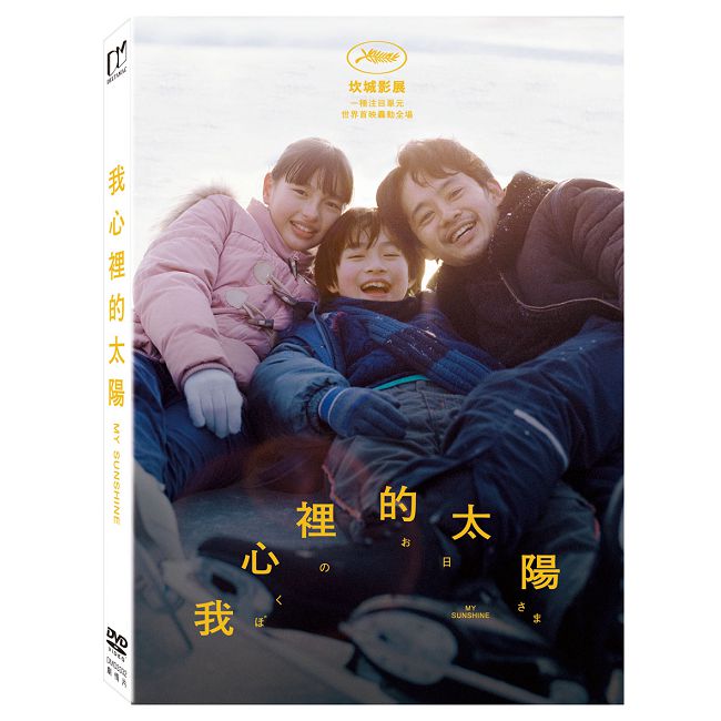 我心裡的太陽 DVD