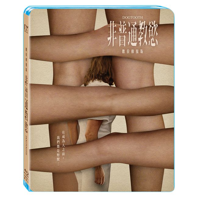 非普通教慾:數位修復版 BD