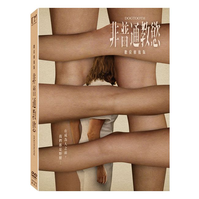 非普通教慾:數位修復版 DVD
