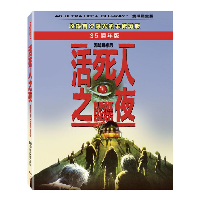 活死人之夜 UHD+BD 雙碟鐵盒版