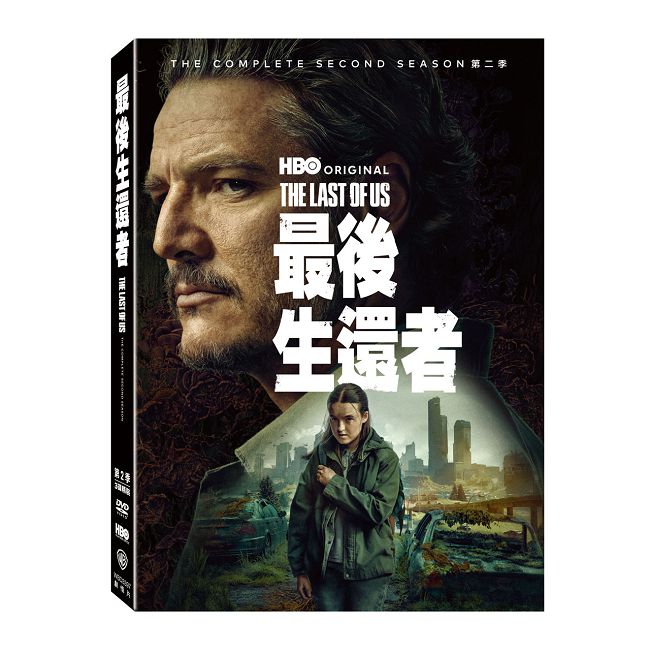 最後生還者 第二季 DVD