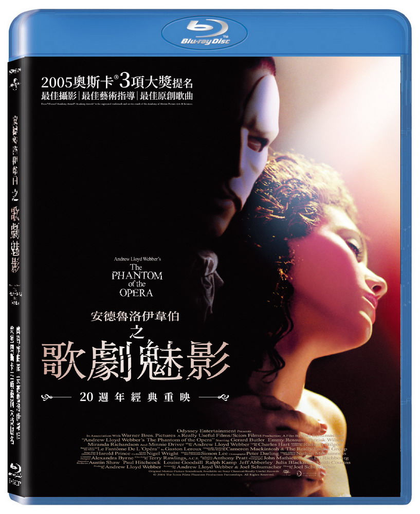 天馬行空 歌劇魅影 20週年經典重映 BD