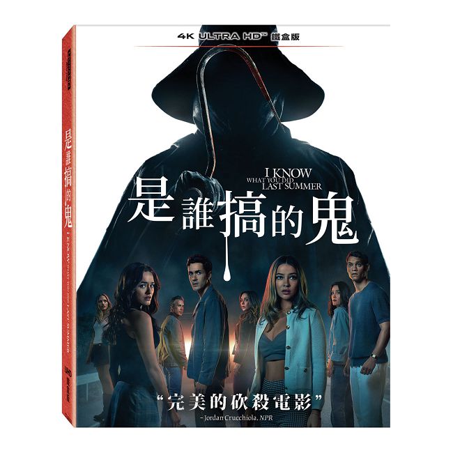 是誰搞的鬼(2025) UHD 單碟鐵盒版