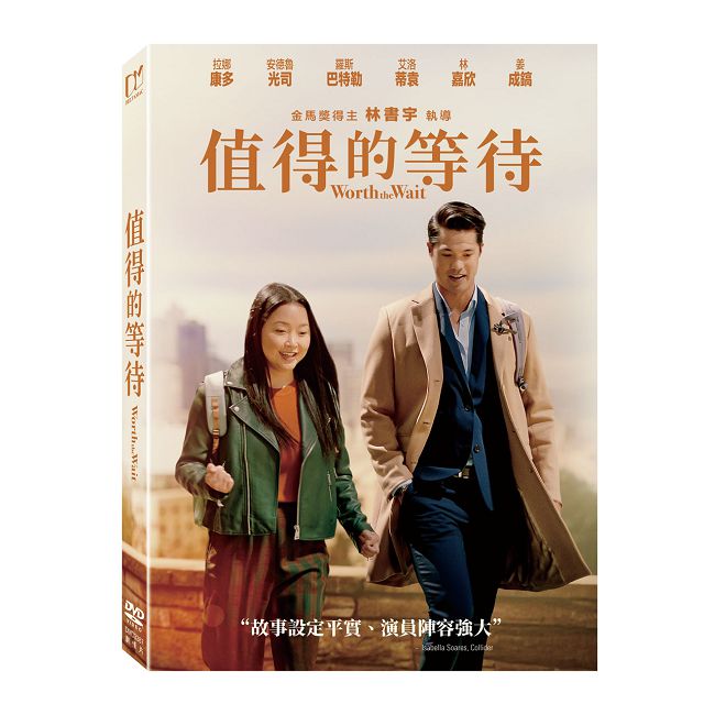 值得的等待 DVD
