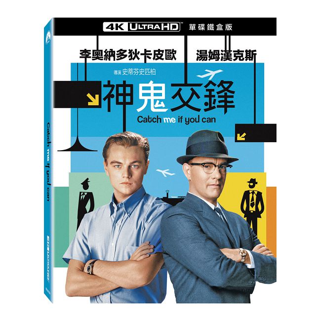 神鬼交鋒 UHD 單碟鐵盒版