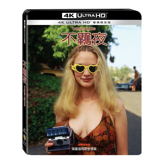 不羈夜 UHD 單碟限定版