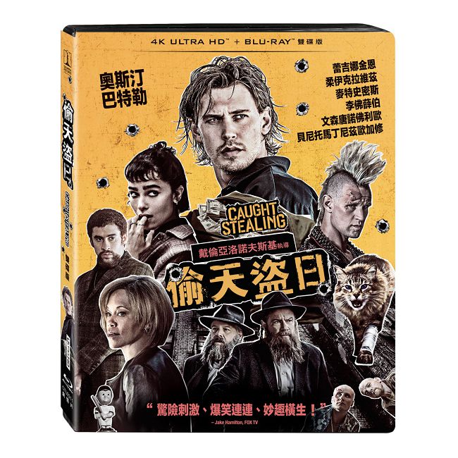 偷天盜日 UHD+BD 雙碟限定版