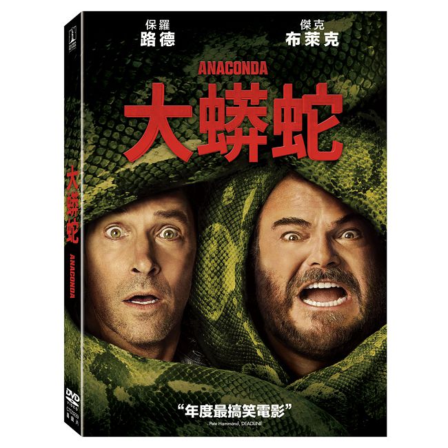 大蟒蛇 DVD