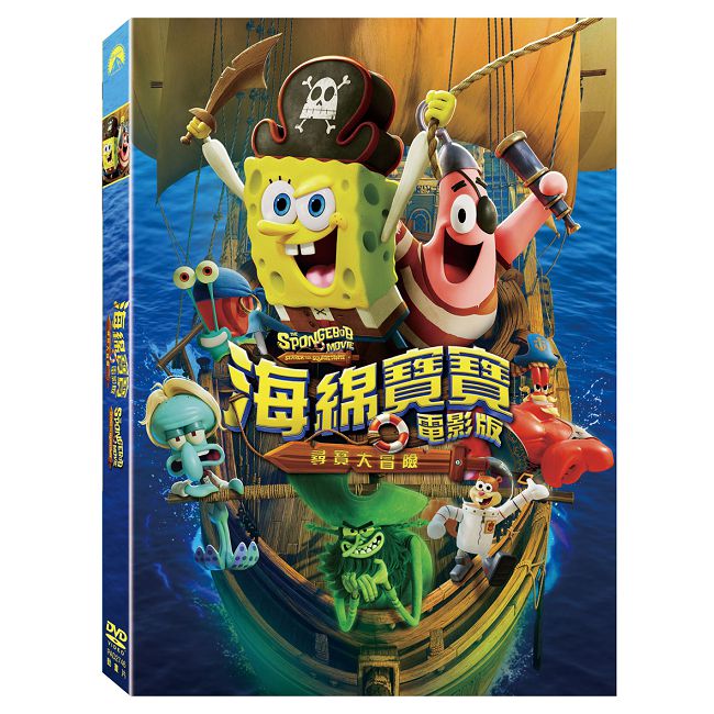 海綿寶寶電影版：尋寶大冒險(無字幕版) DVD