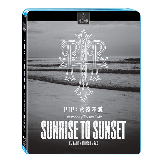 PTP：永遠不滅 BD