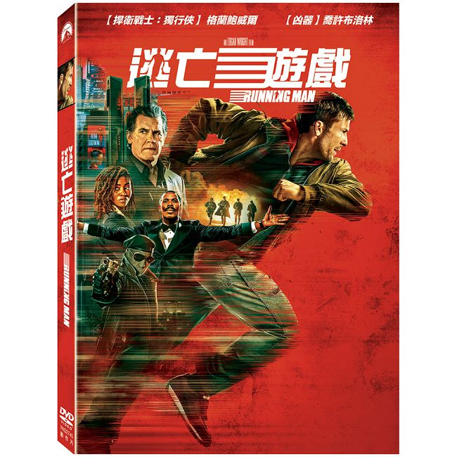 逃亡遊戲 DVD