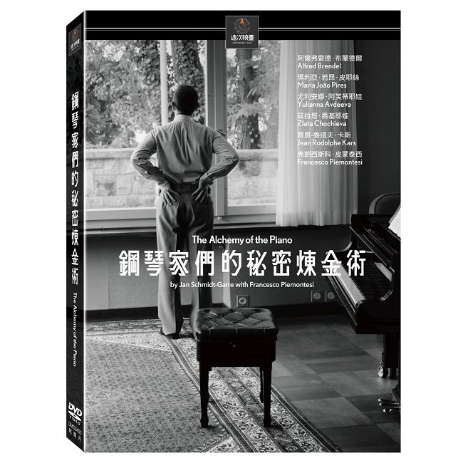 鋼琴家們的秘密煉金術 DVD