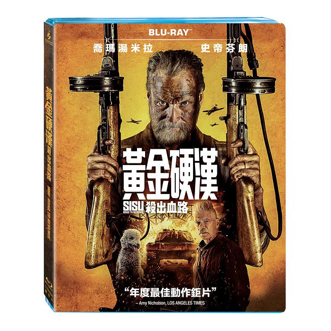 黃金硬漢：殺出血路 BD