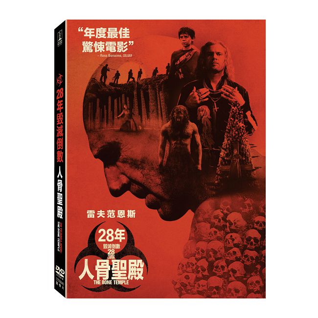 28年毀滅倒數：人骨聖殿 DVD