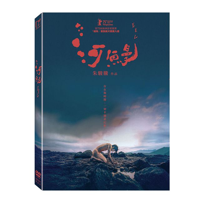 河鰻 DVD