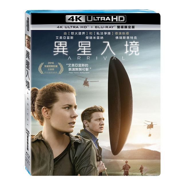 異星入境 UHD+BD 雙碟限定版